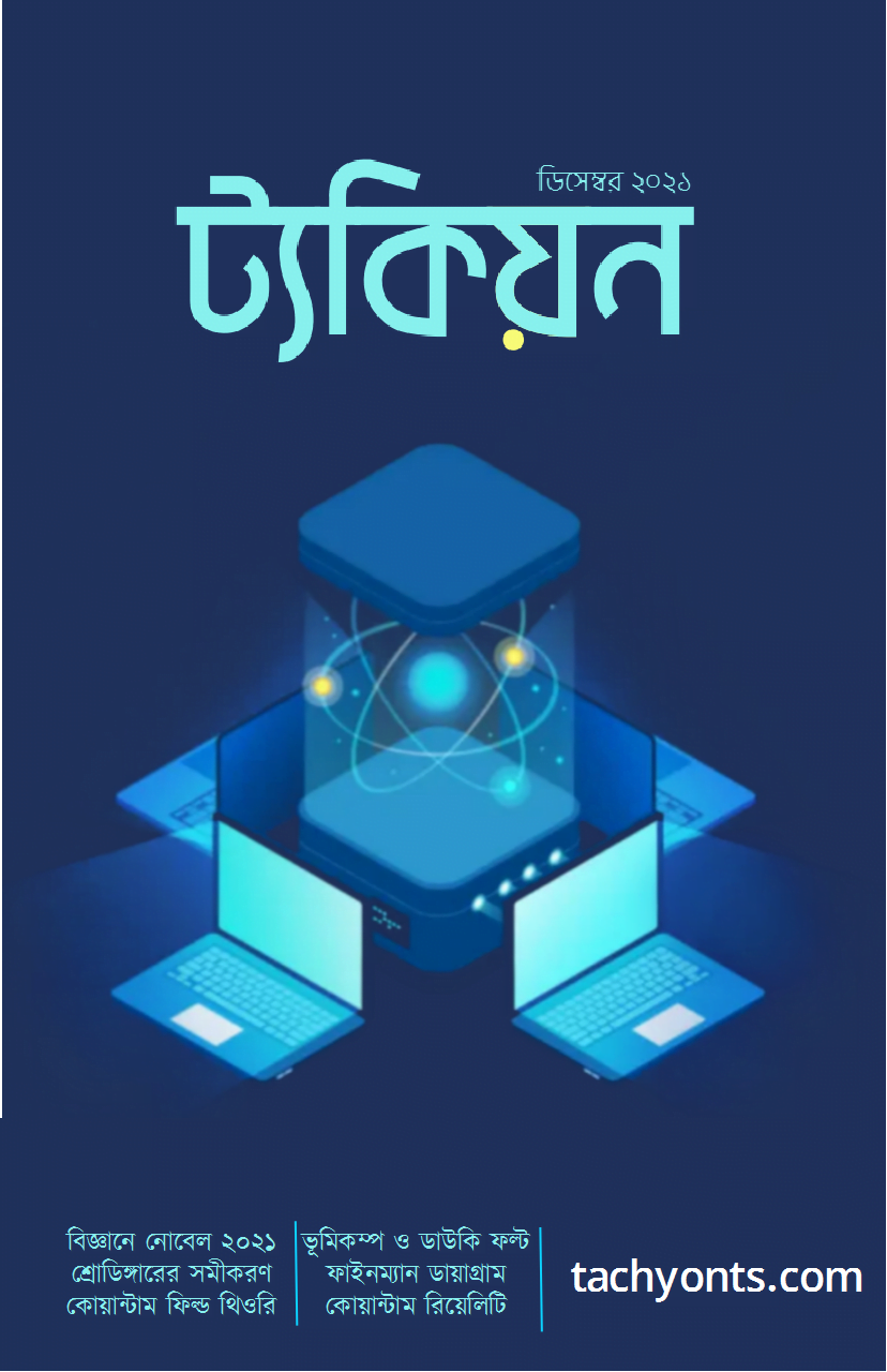 ট্যকিয়ন ডিসেম্বর ২০২১